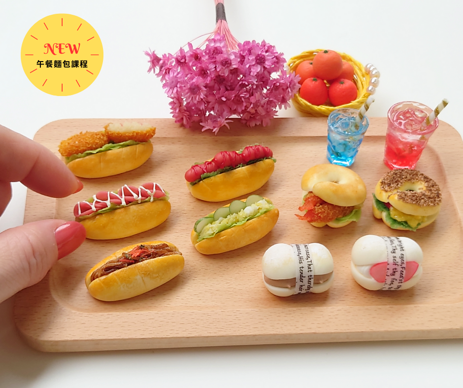 8/18(五)-8/20(日) 9種午餐麵包 招生中