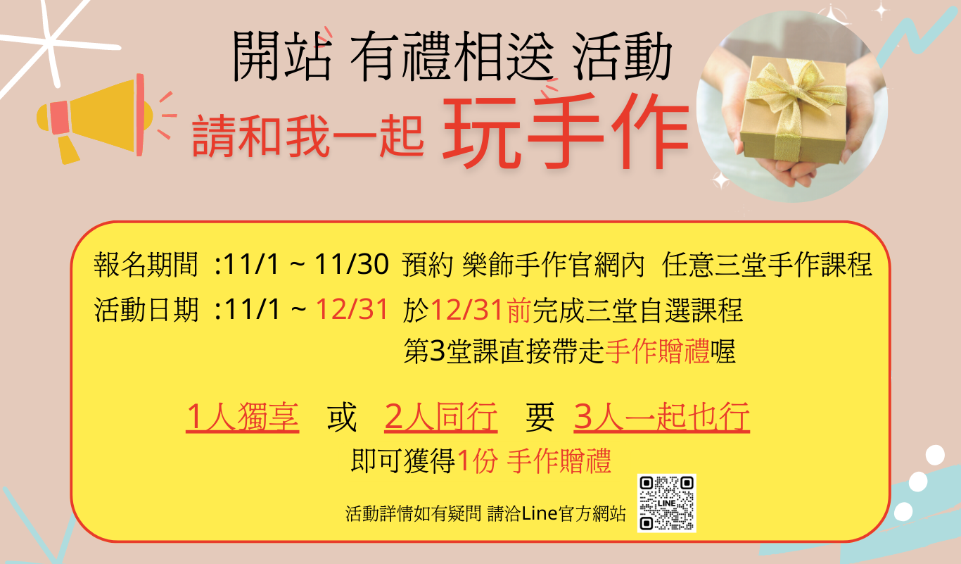 開站 有禮相送 開跑囉