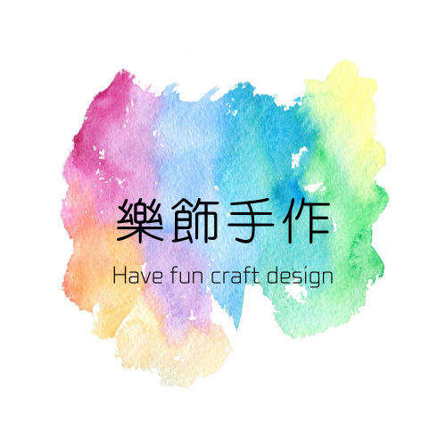 樂飾手作
