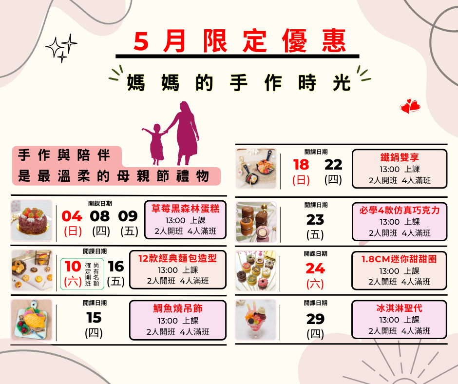 媽媽的手作時光