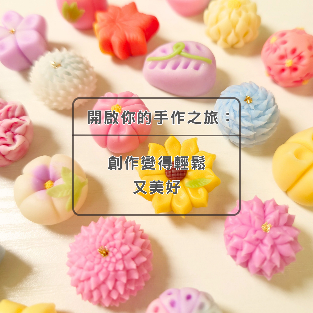 樂飾手作--為你開啟手作新視野