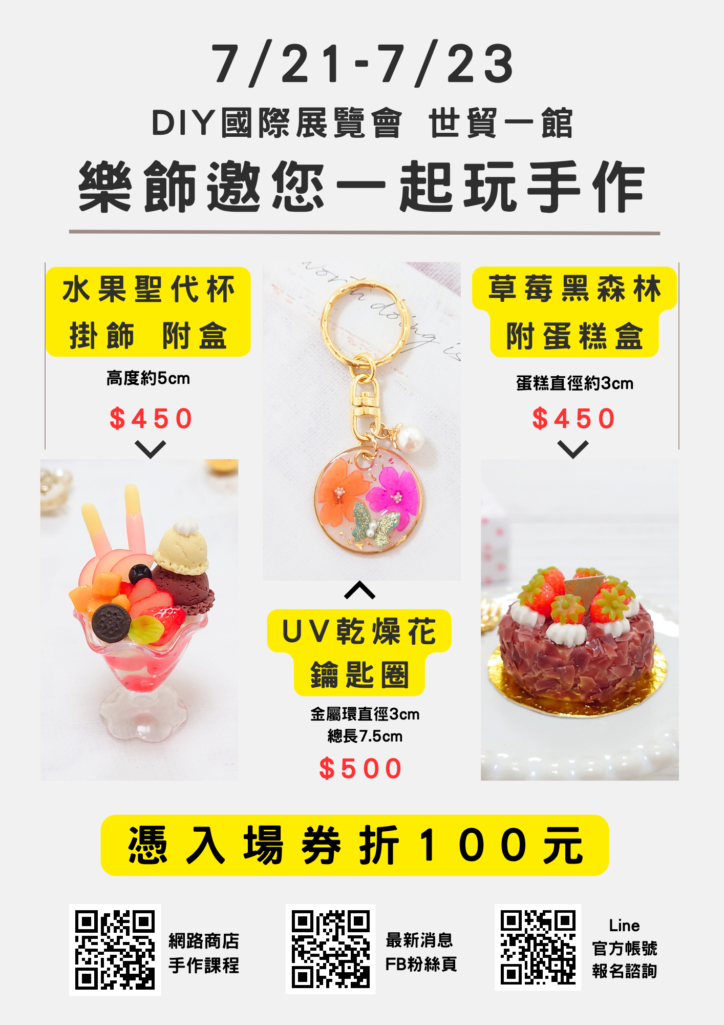 樂飾邀您一起玩手作