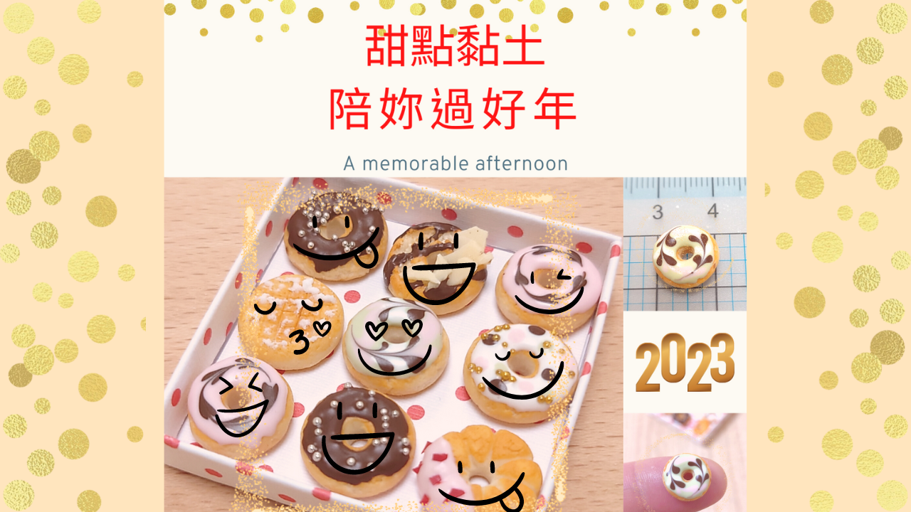 樂飾手作陪你一起過好年