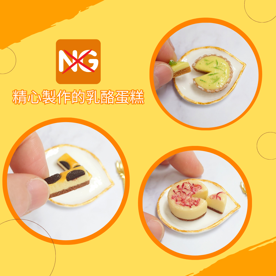 當黏土遇上乳酪，全新體驗一起來挑戰