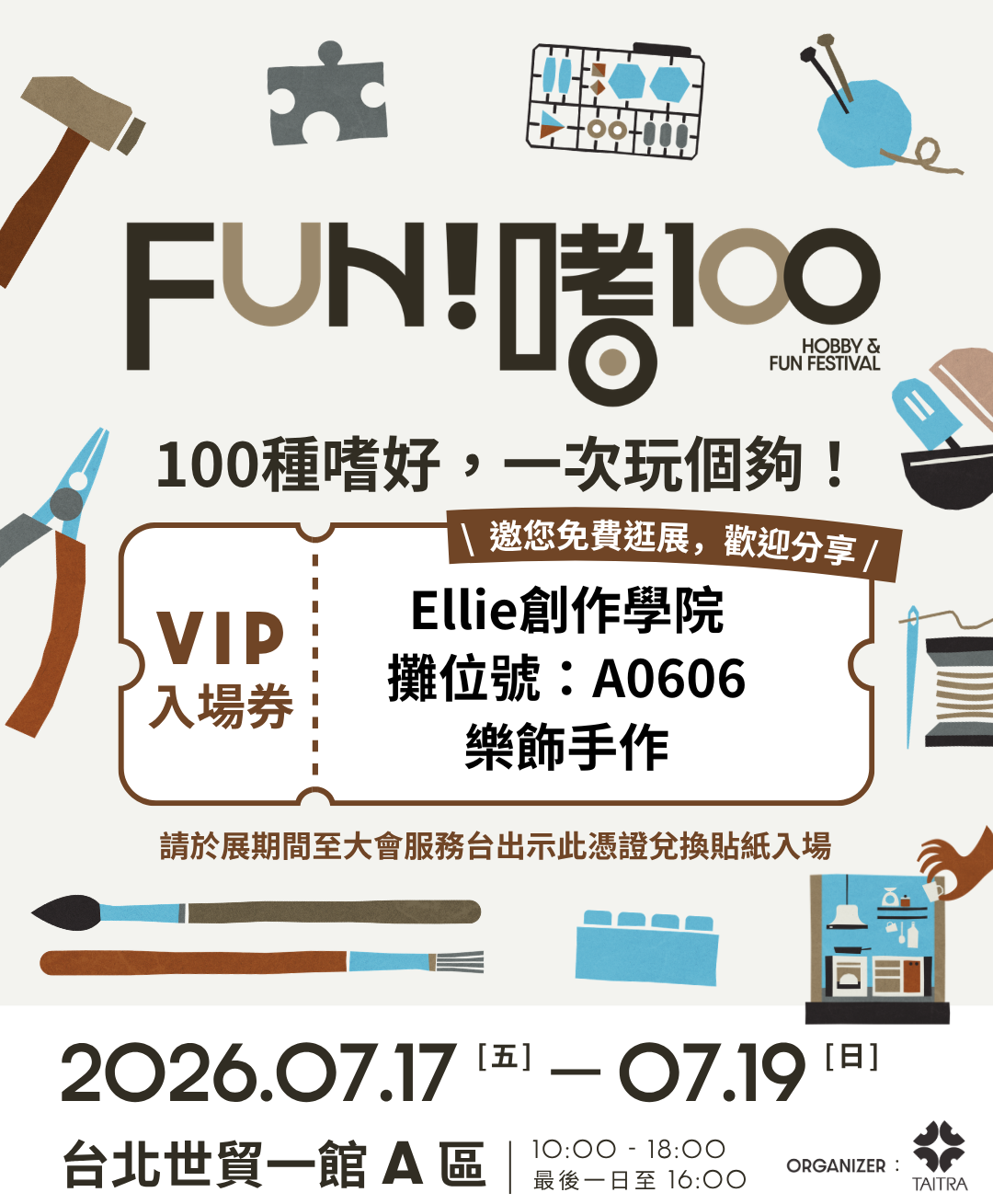 嗜好手作展.png