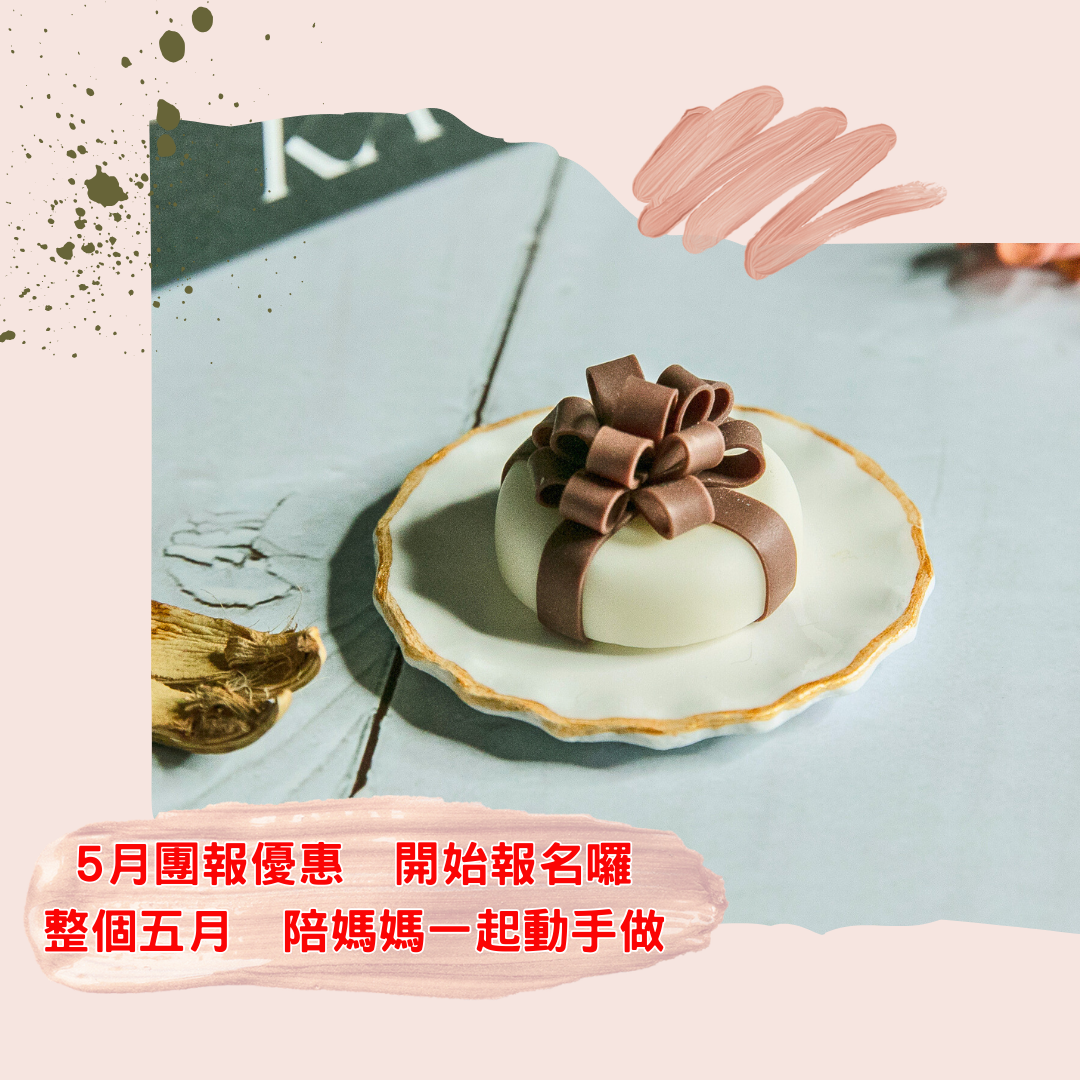 天天都可以陪媽媽創造美好回憶