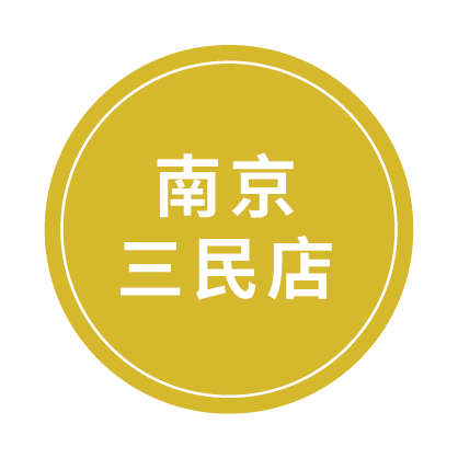 南京三民店