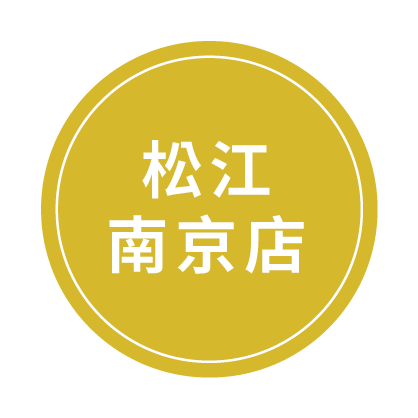 松江南京店