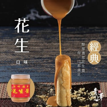 青澤｜醬心蛋捲-花生口味(8入)  2組