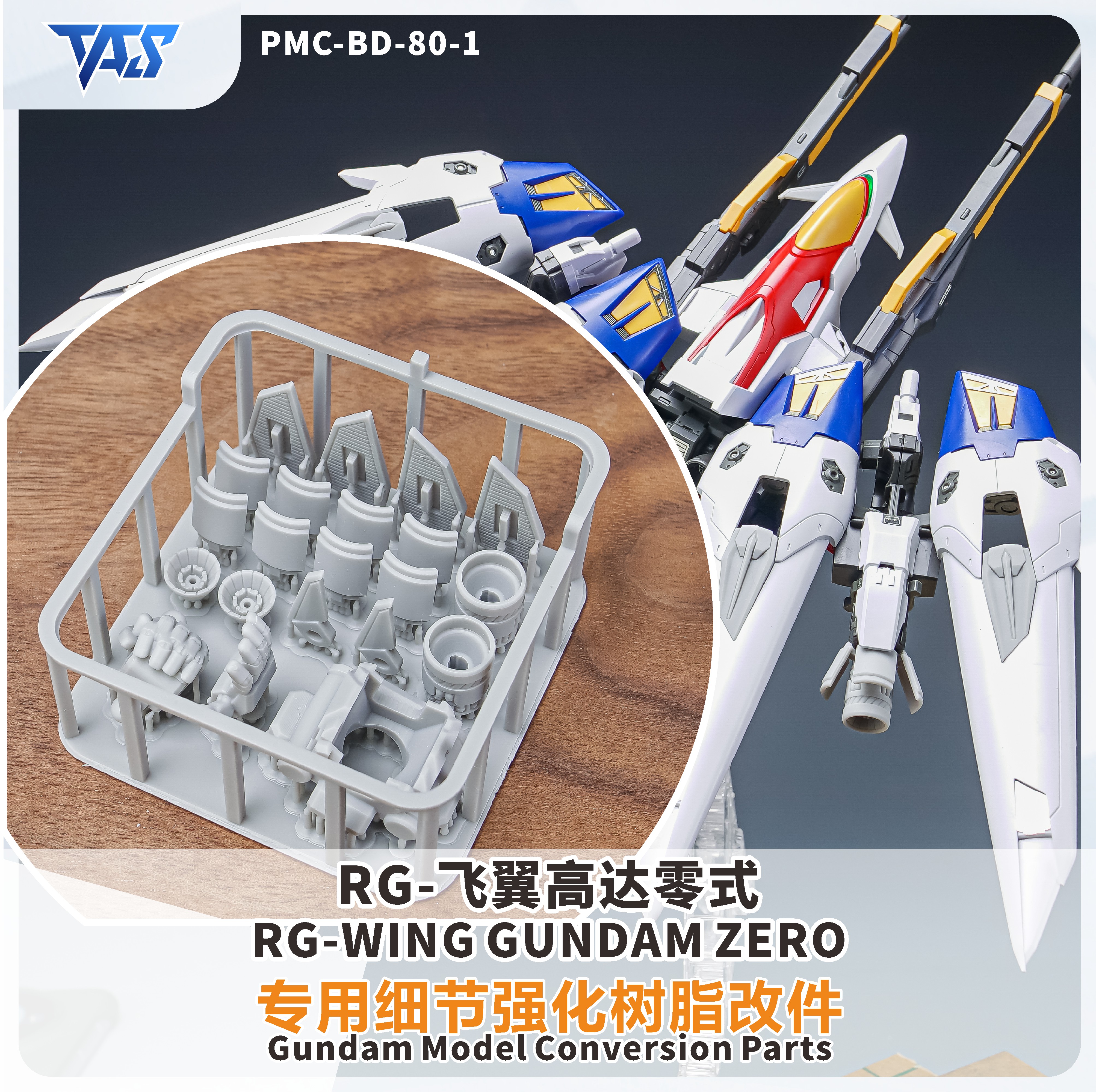 TAS PMC-BD-80_1 RG 飛翼零式 專用改件(需自行上色)