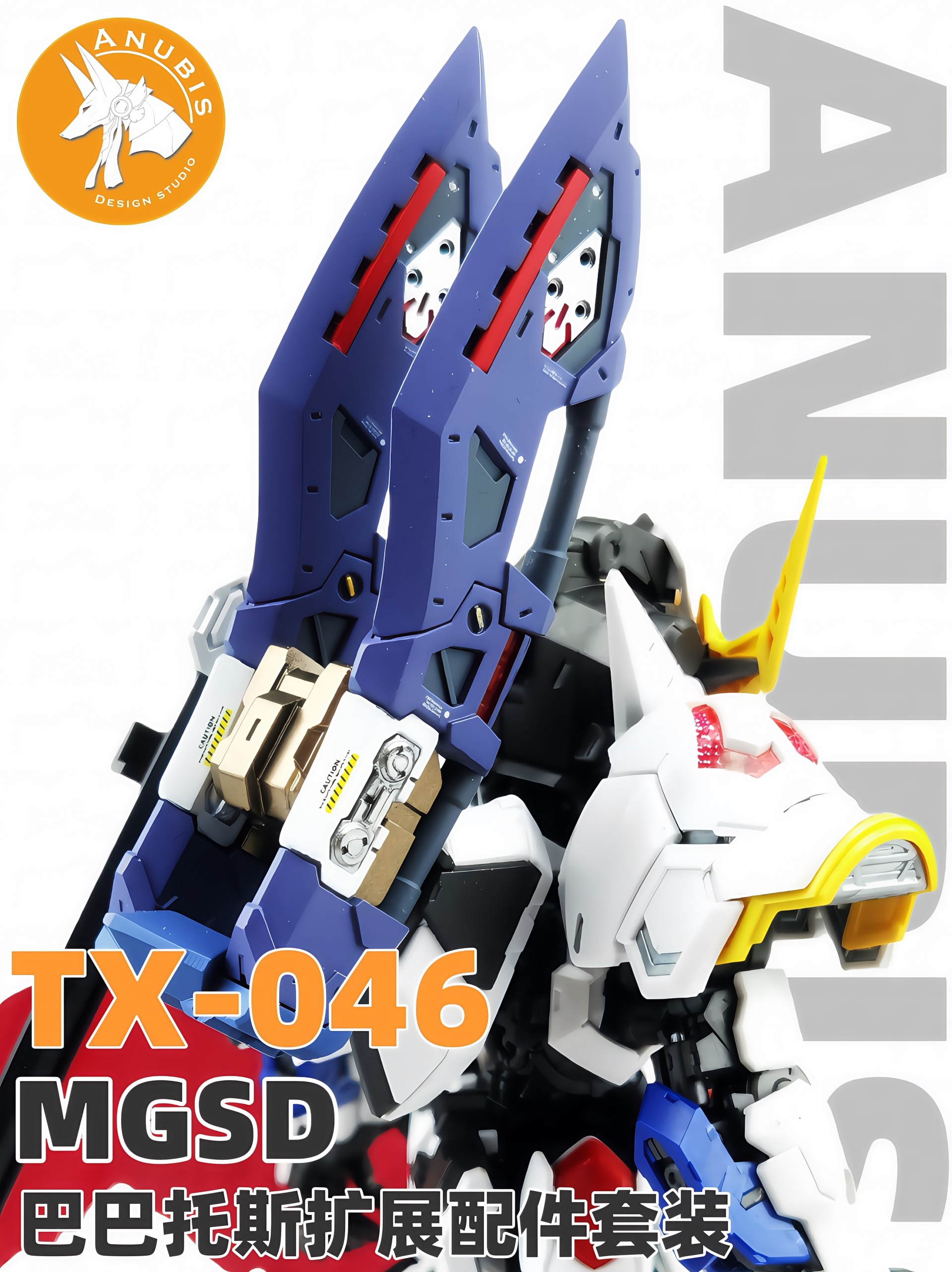 DUA TX046 MGSD巴巴托斯 擴展配件套裝 3D列印套件(需自行上色)