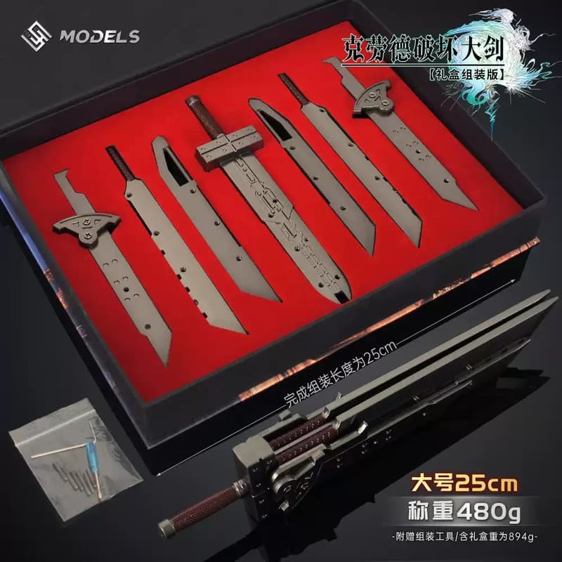 太空戰士 FF7 克勞德 六式大劍 組裝版 合金完成品