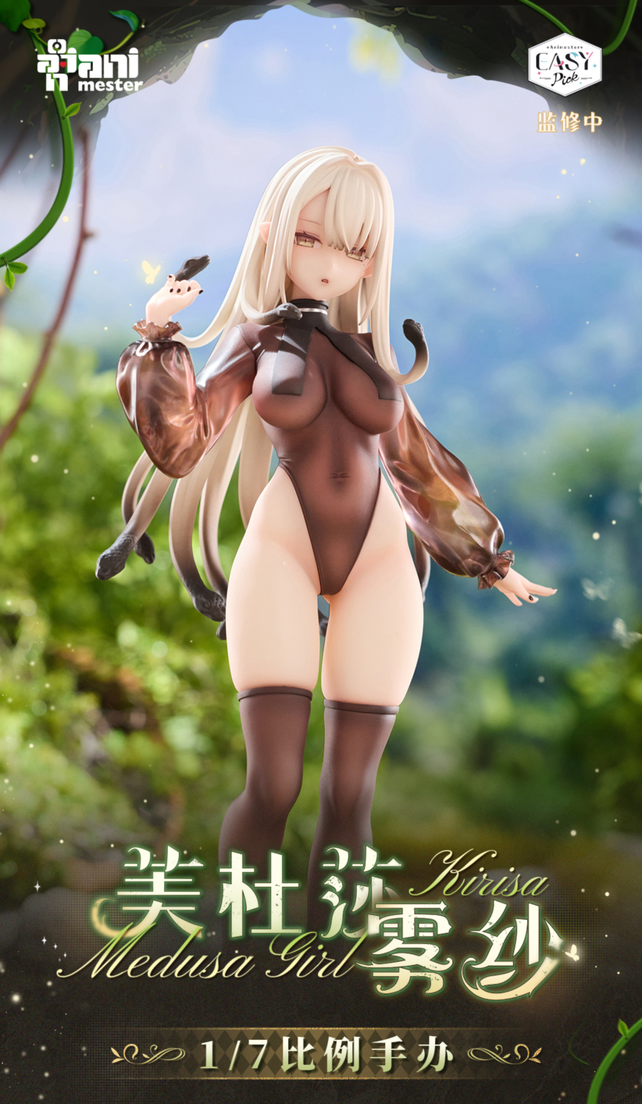 大漫匠 1/7 Easy Pick 美杜莎 霧紗 附初回特典 塗裝完成品