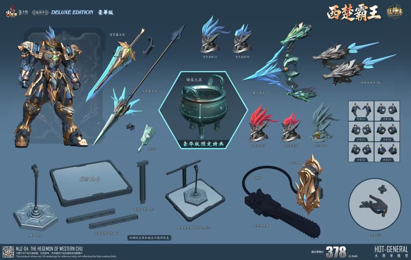 火將軍 猛將傳 MJZ-04 西楚霸王 合金成品機甲(豪華版) 可動完成品 預收訂金