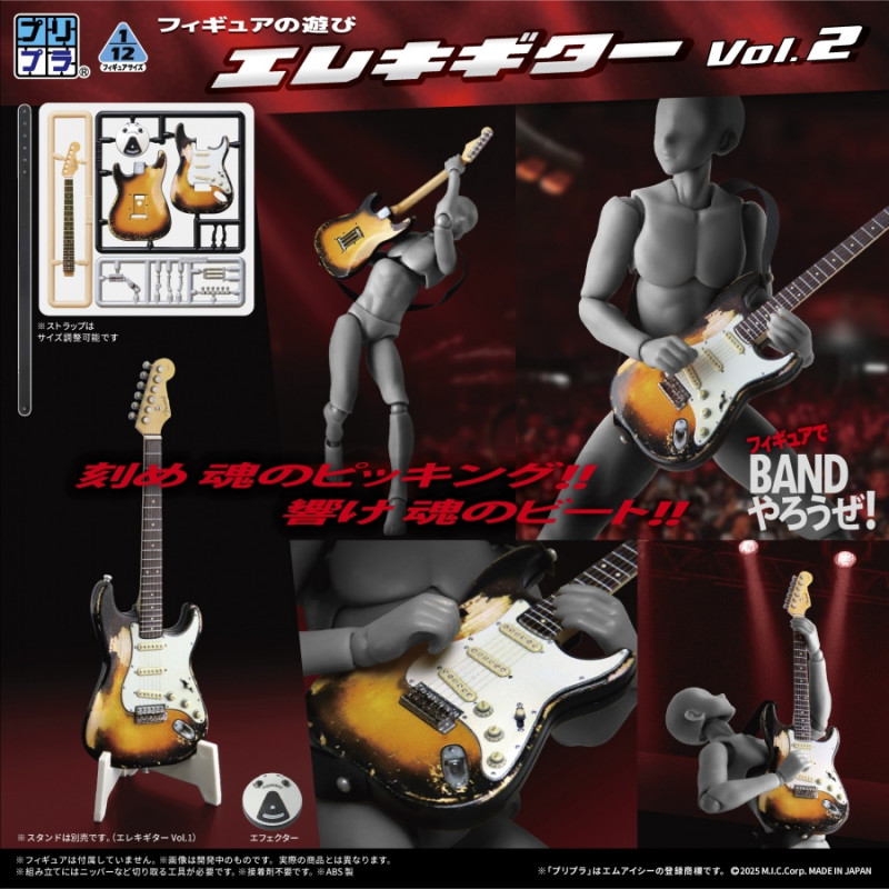 Pripra 1/12 公仔用道具 電吉他Vol.(組裝模型)