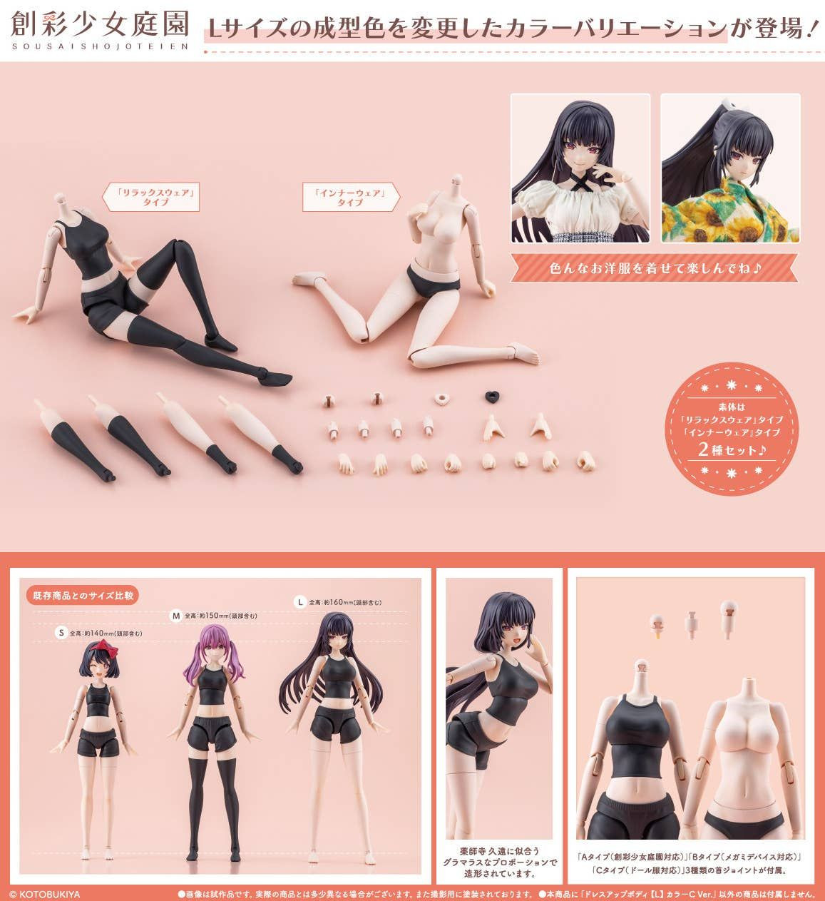 壽屋 1/10 創彩少女庭園 裝扮用身體 L 膚色C 組裝模型