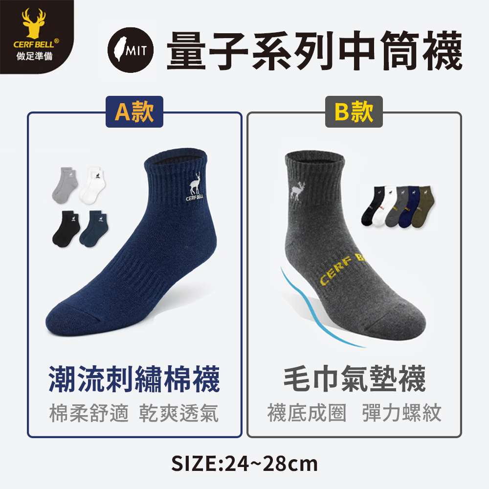 量子系列防臭吸汗中筒襪10雙特惠組 ♡24~28cm．2款可選♡