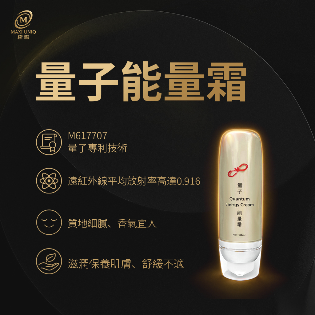 量子能量霜 Quantum Energy Cream 50ml ♡2入特惠♡ 量子能量霜 Quantum Energy Cream 50ml ♡2入特惠♡