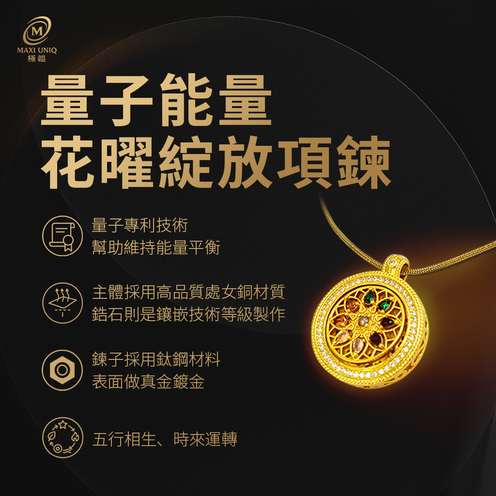 量子能量花曜綻放項鍊 量子能量花曜綻放項鍊