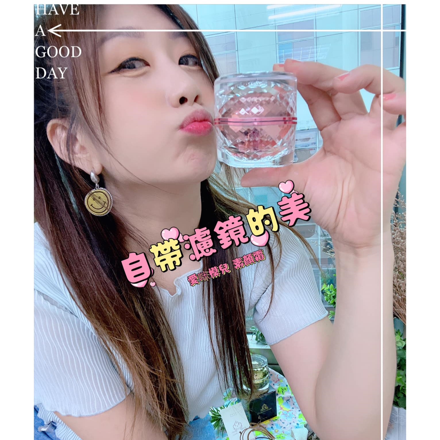 ♡網紅小嚕♡【愛咪模兒】自帶光采素妍霜