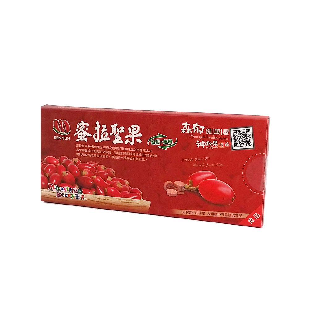 森郁 mberry｜蜜拉聖果｜神秘果錠 ♡10錠/盒♡