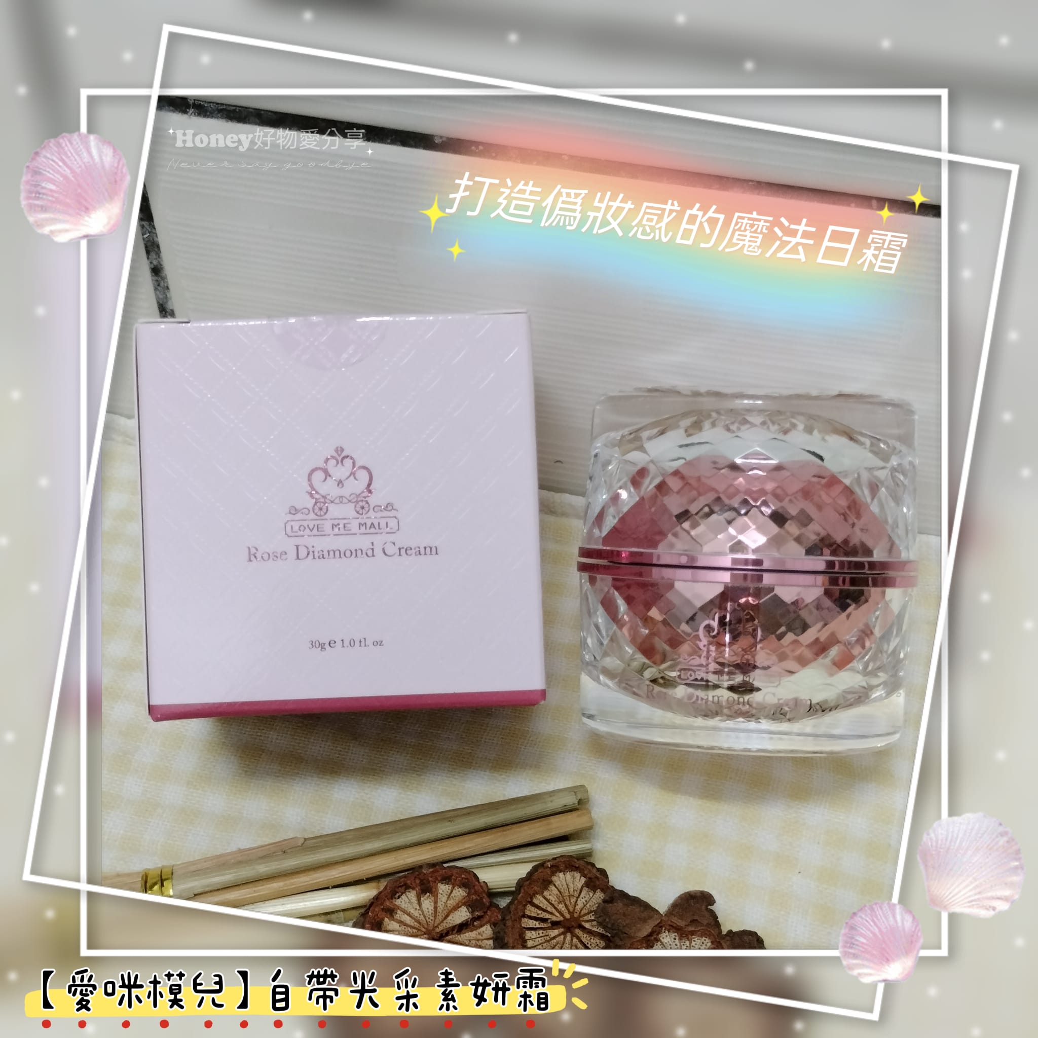 ♡網紅曾涵苓♡【愛咪模兒】自帶光采素妍霜