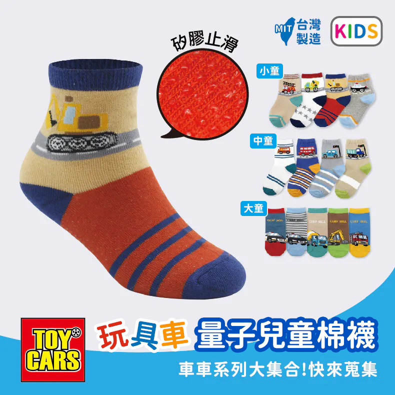 量子系列玩具車兒童棉襪10雙特惠組 ♡大中小童3種尺寸、3種款式♡