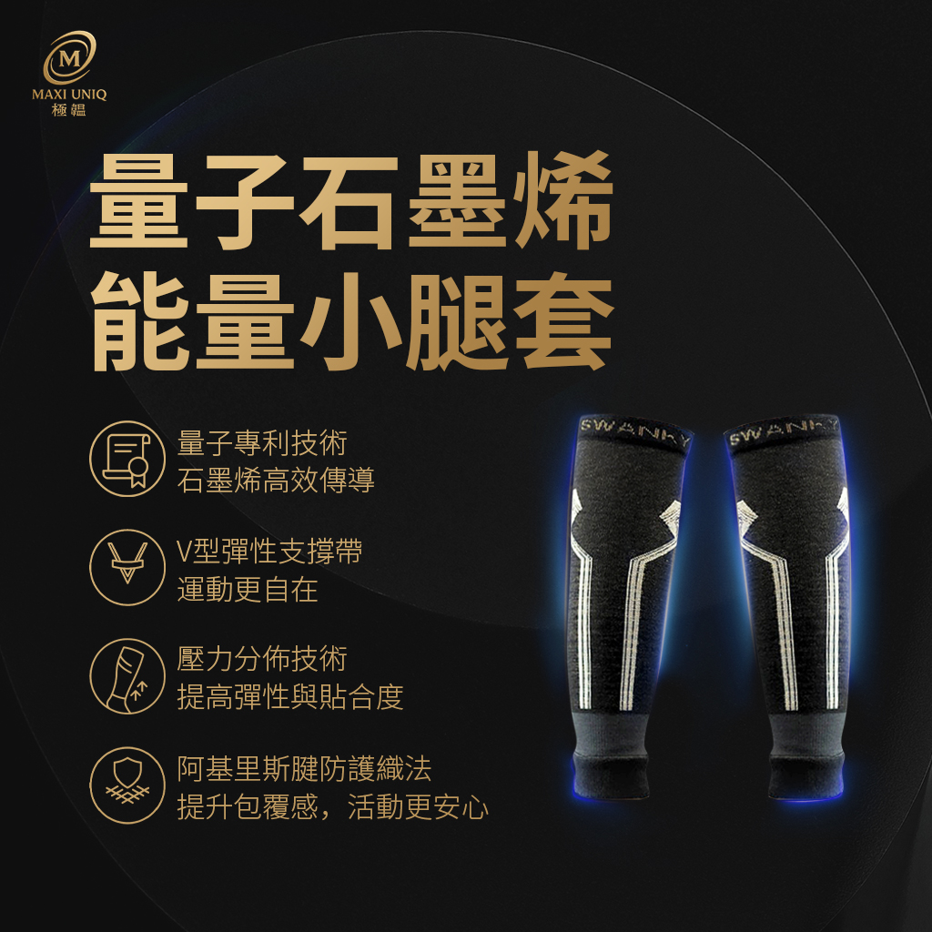 量子石墨烯能量小腿套 / 雙 量子石墨烯能量小腿套 / 雙