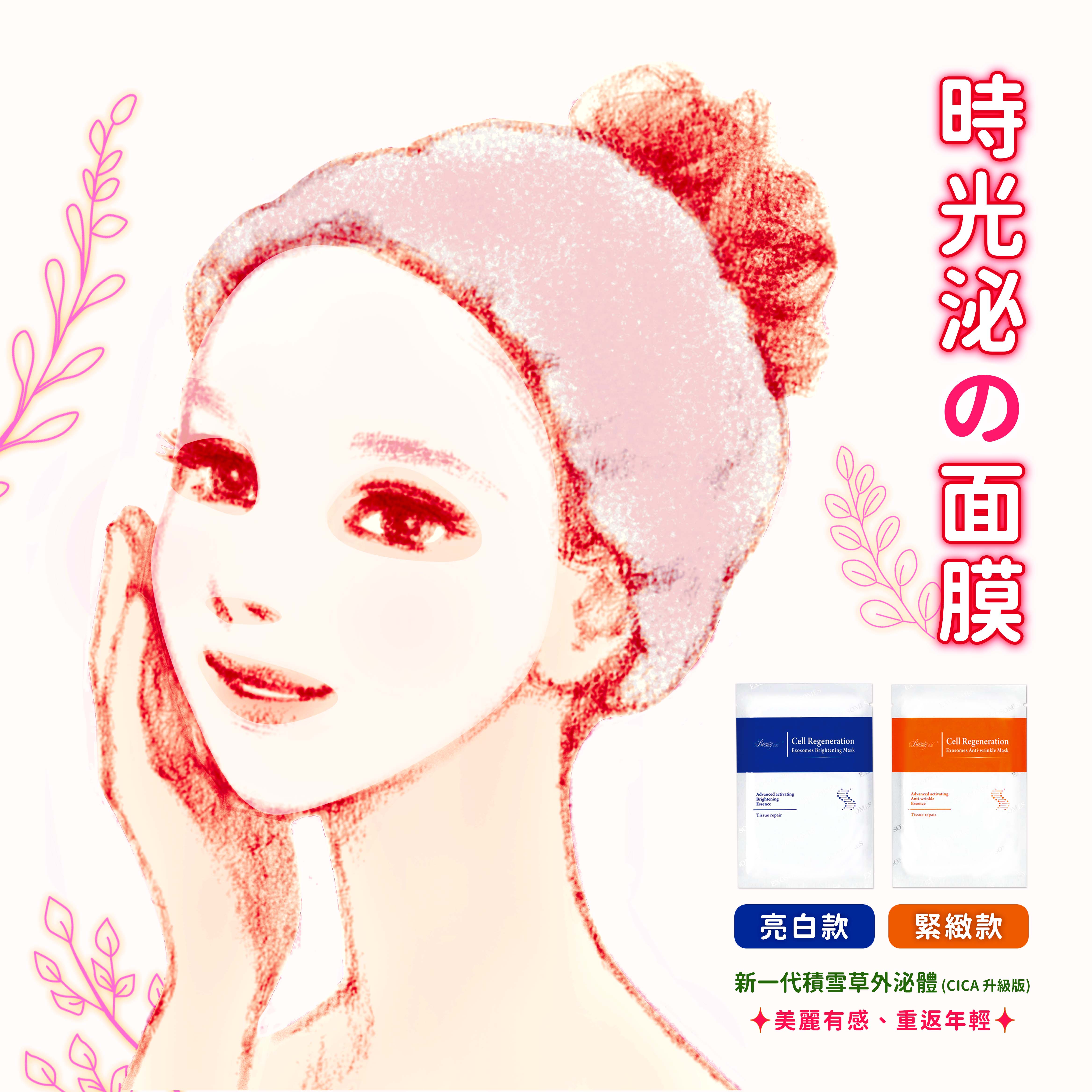 外泌體新肌革命｜時光泌の面膜裸裝版26ml/片 ♡年終感恩限時特惠♡