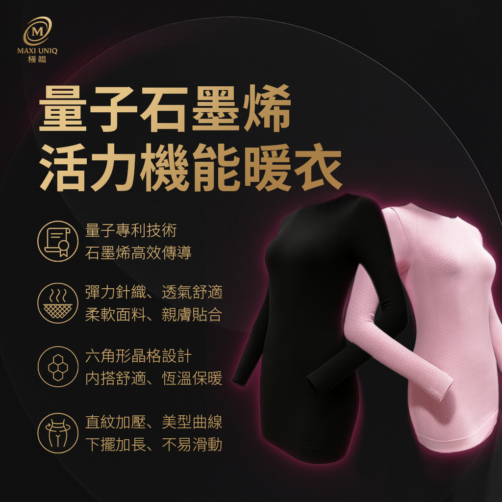 量子石墨烯活力機能暖衣 ♡ 2色可選♡ 量子石墨烯活力機能暖衣 ♡ 2色可選♡