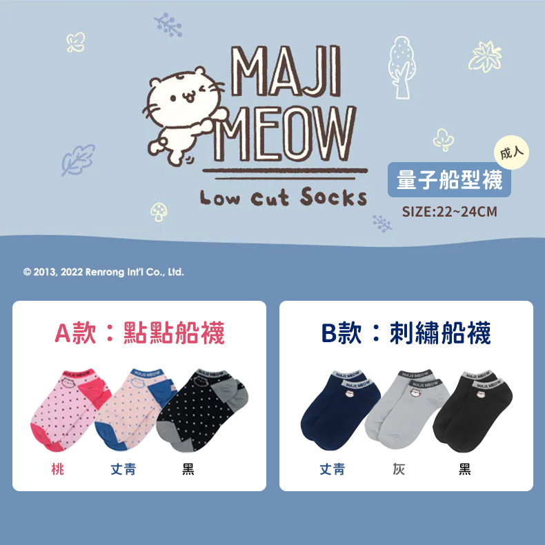 正版授權丨量子系列麻吉貓船型襪 ♡2款可選♡