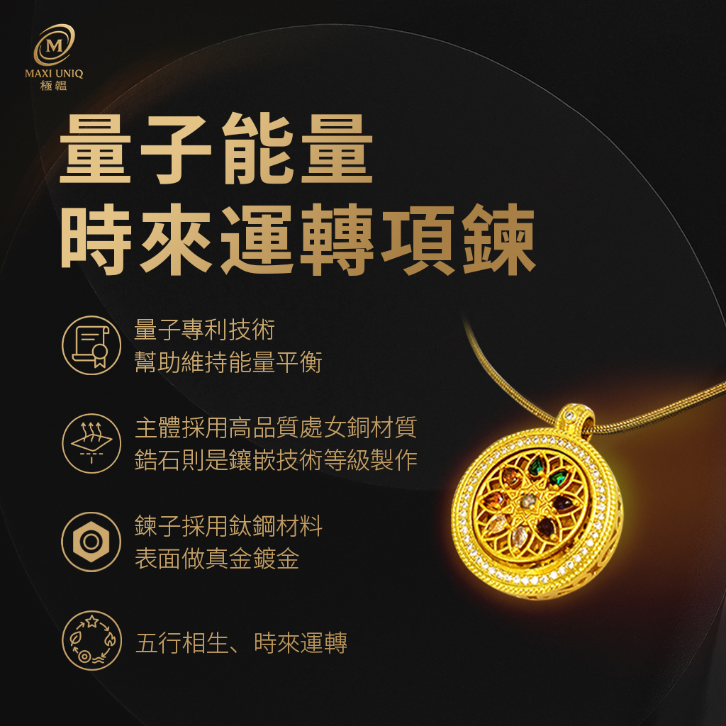 量子能量時來運轉項鍊