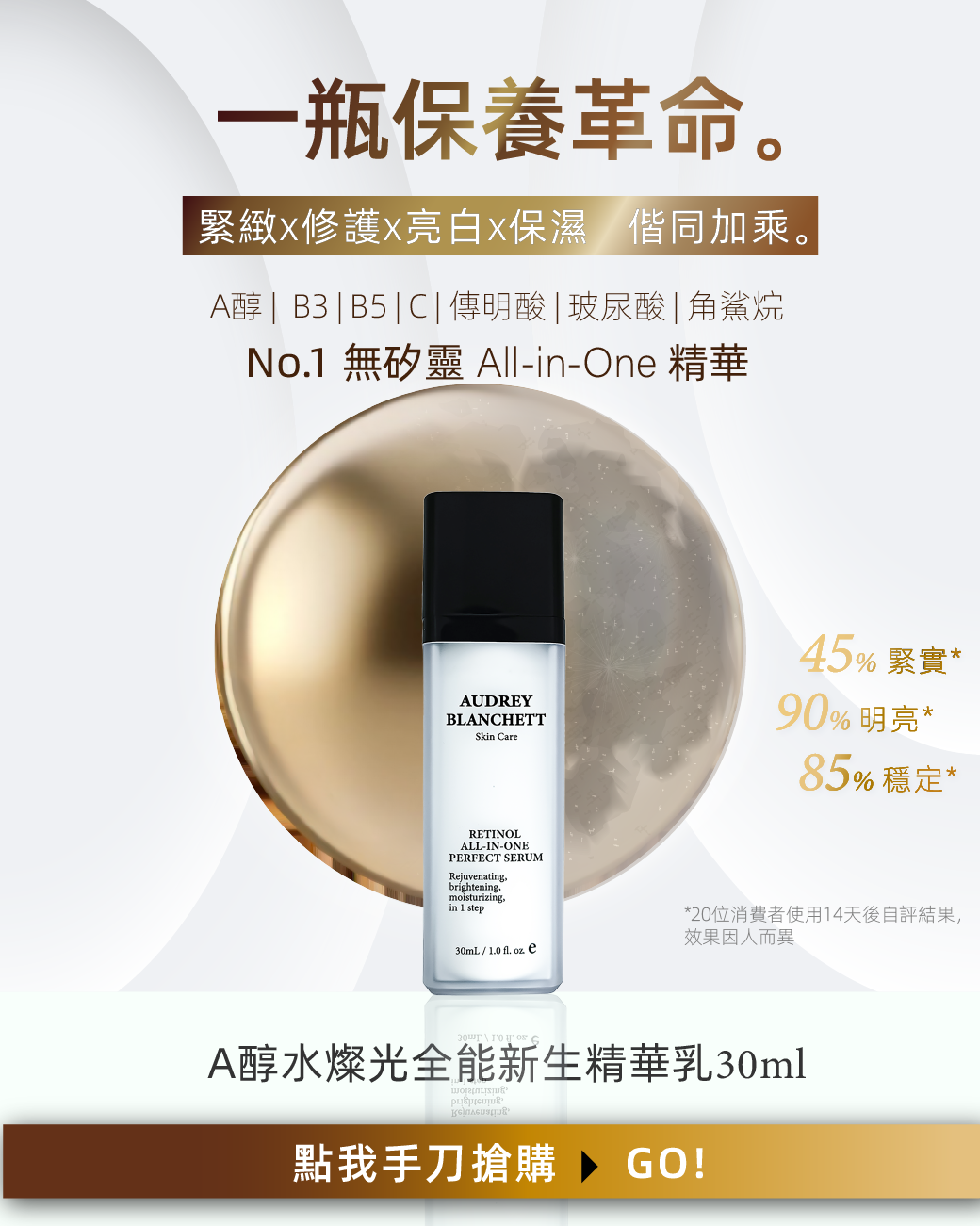all-in-one保養品|A醇水燦光全能新生精華乳