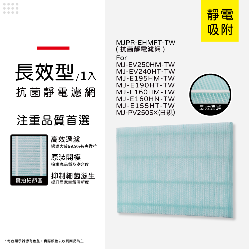 適用 三菱除濕機 MJ-EV250HM-TW MJ-E195HM-TW MJ-E160HM-TW 抗菌靜電濾網9