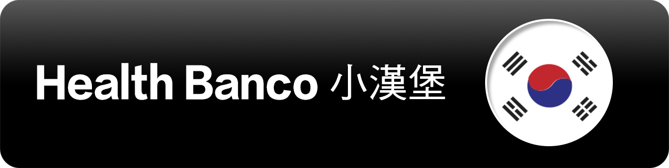 Health Banco 小漢堡