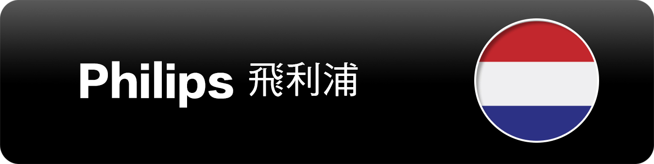 Philips 飛利浦