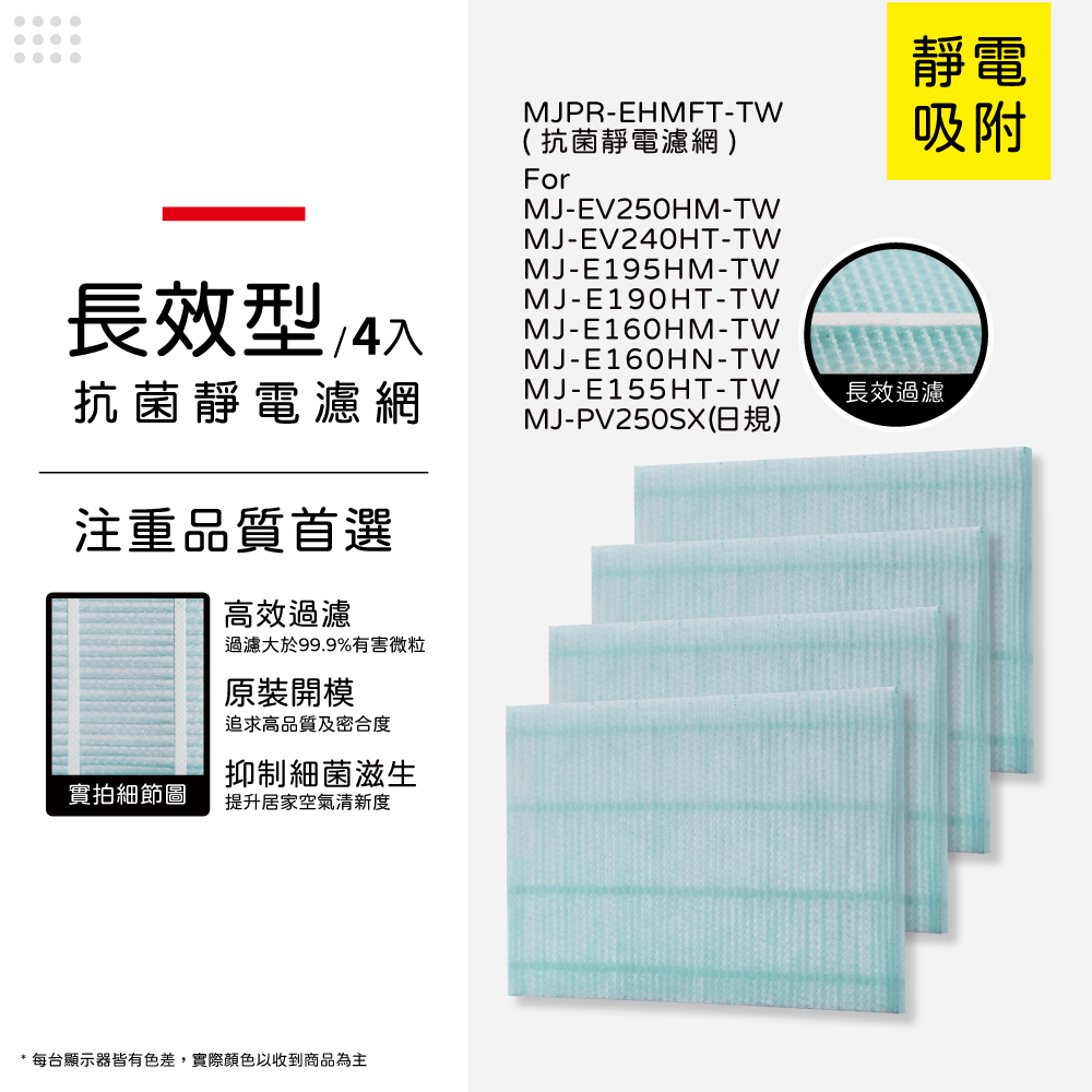 適用 三菱除濕機 MJ-EV250HM-TW MJ-E195HM-TW MJ-E160HM-TW 抗菌靜電濾網11
