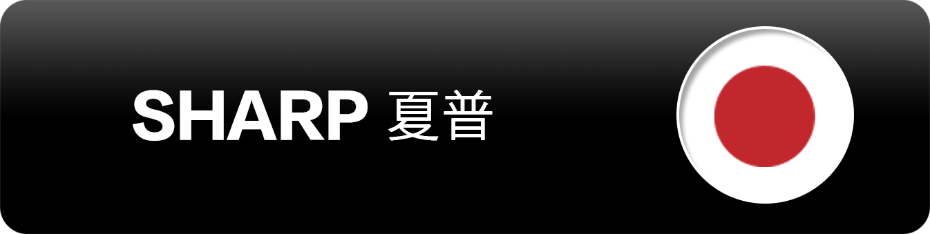 SHARP 夏普