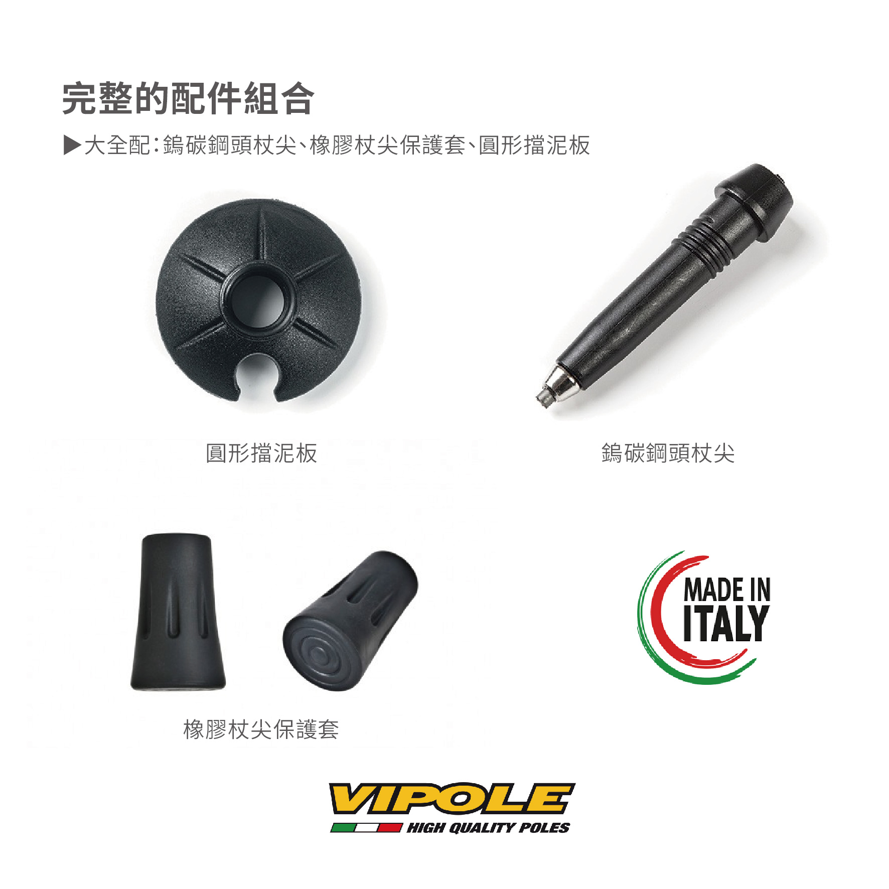 VIPOLE手杖功能說明-07.jpg