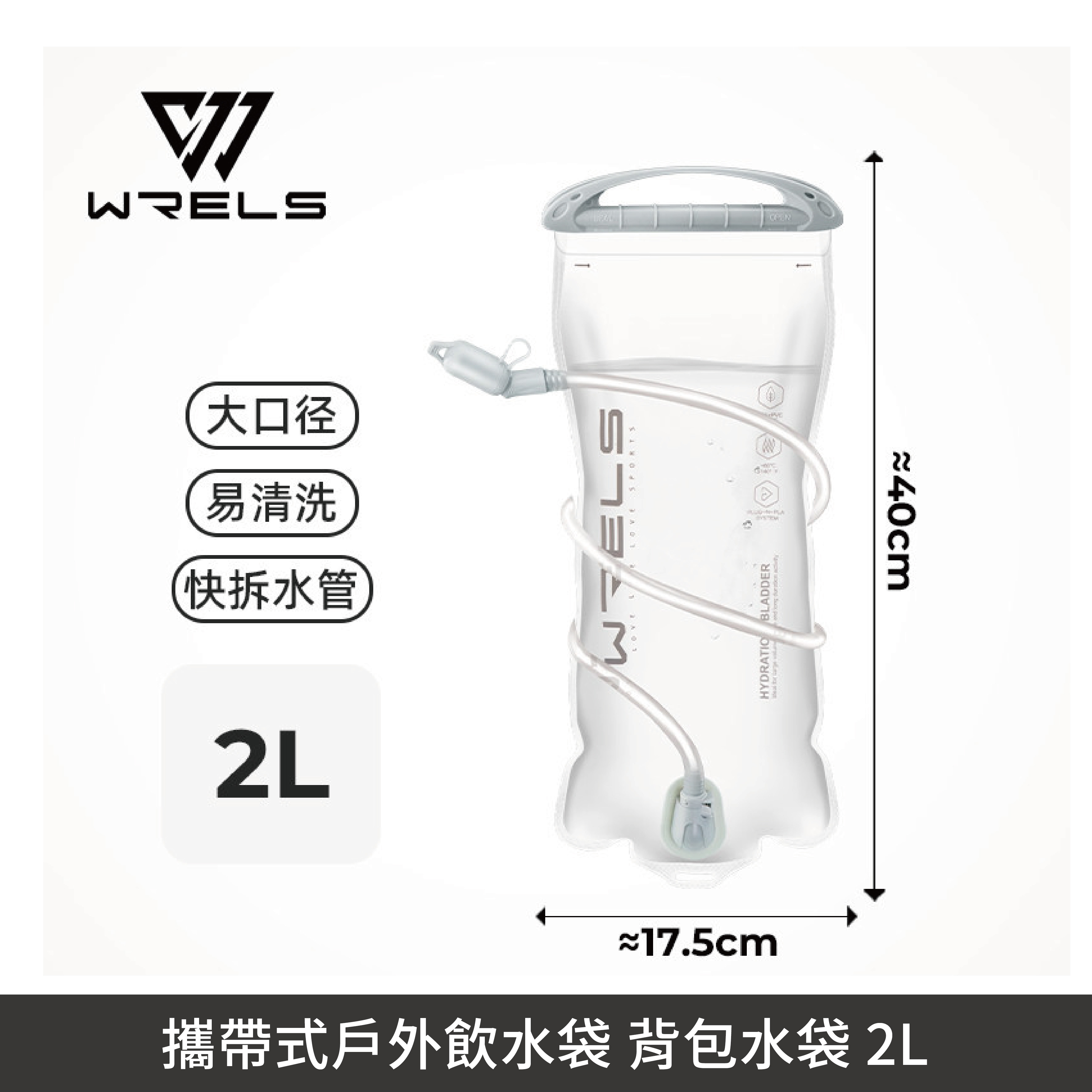WRELS 2L水袋-01.jpg