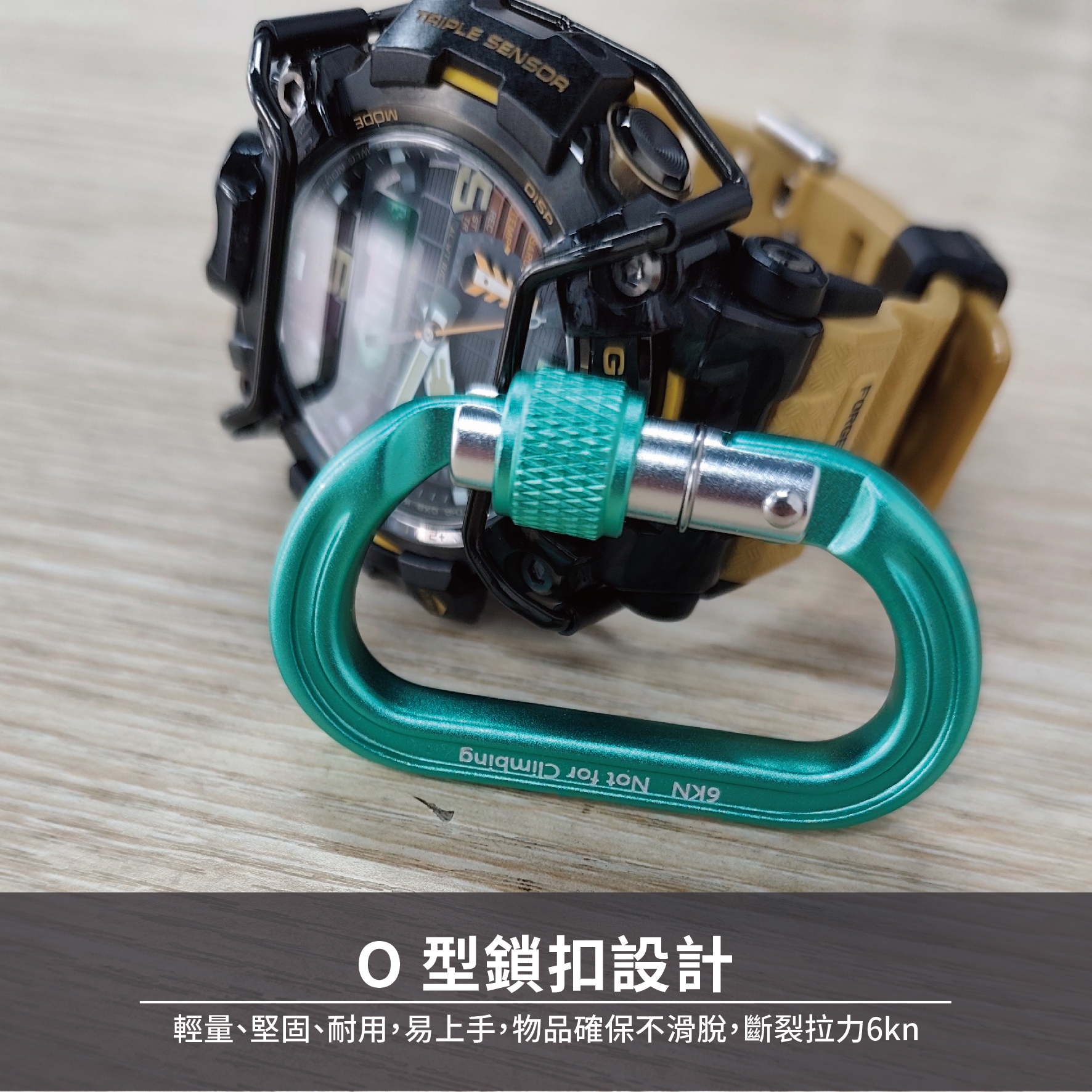 CLIMBON小D扣-05.jpg