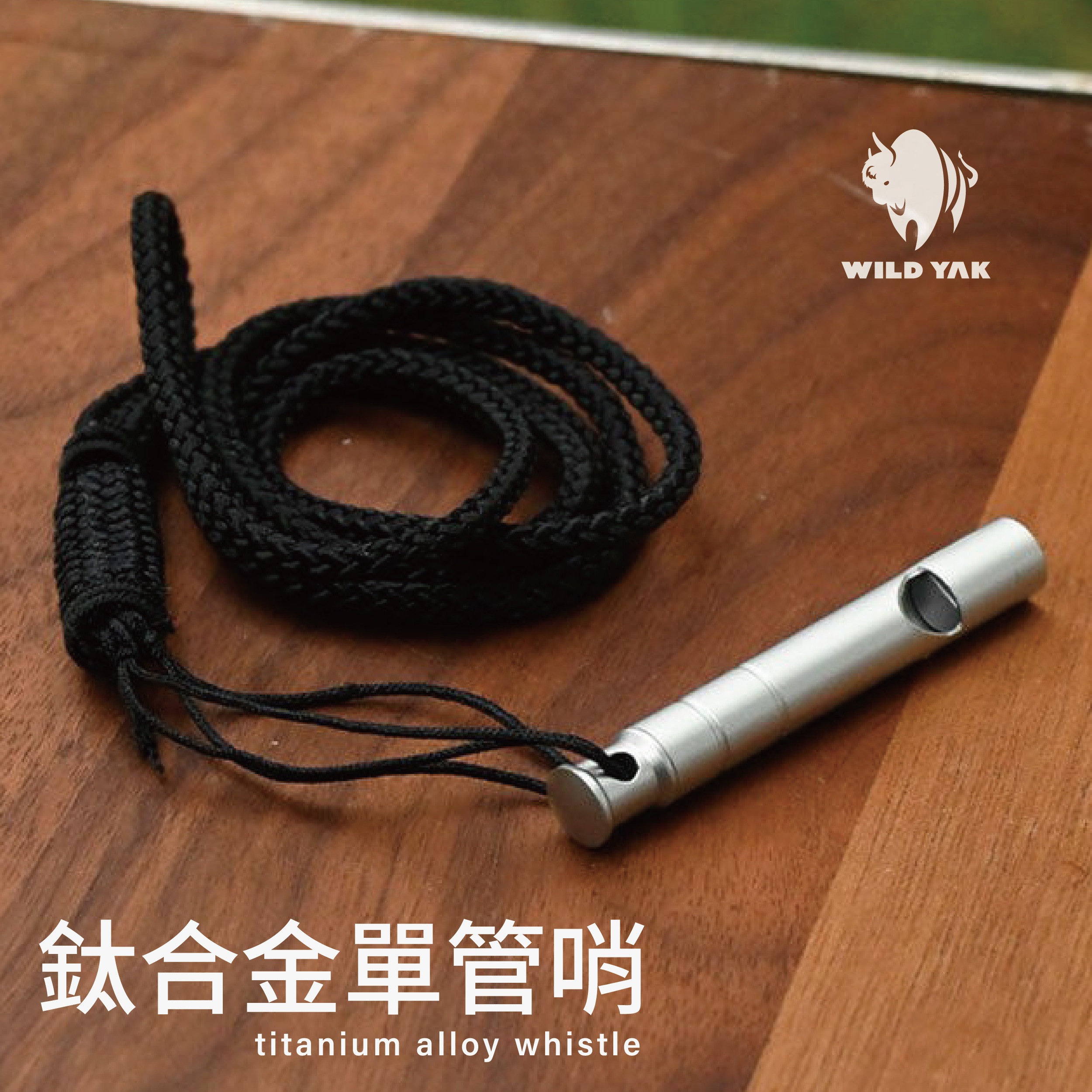 鈦合金口笛說明_工作區域 1.jpg