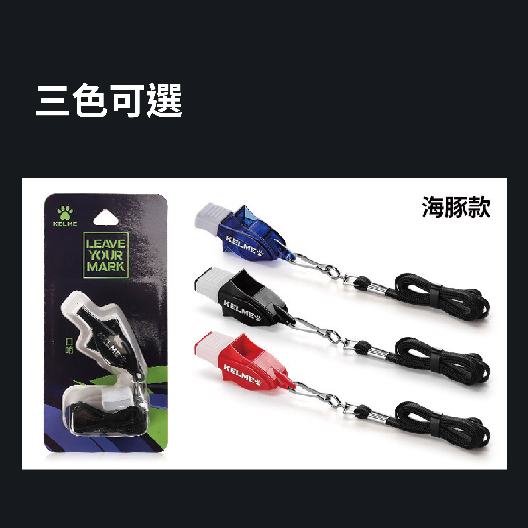 KELME 高音哨-04.jpg