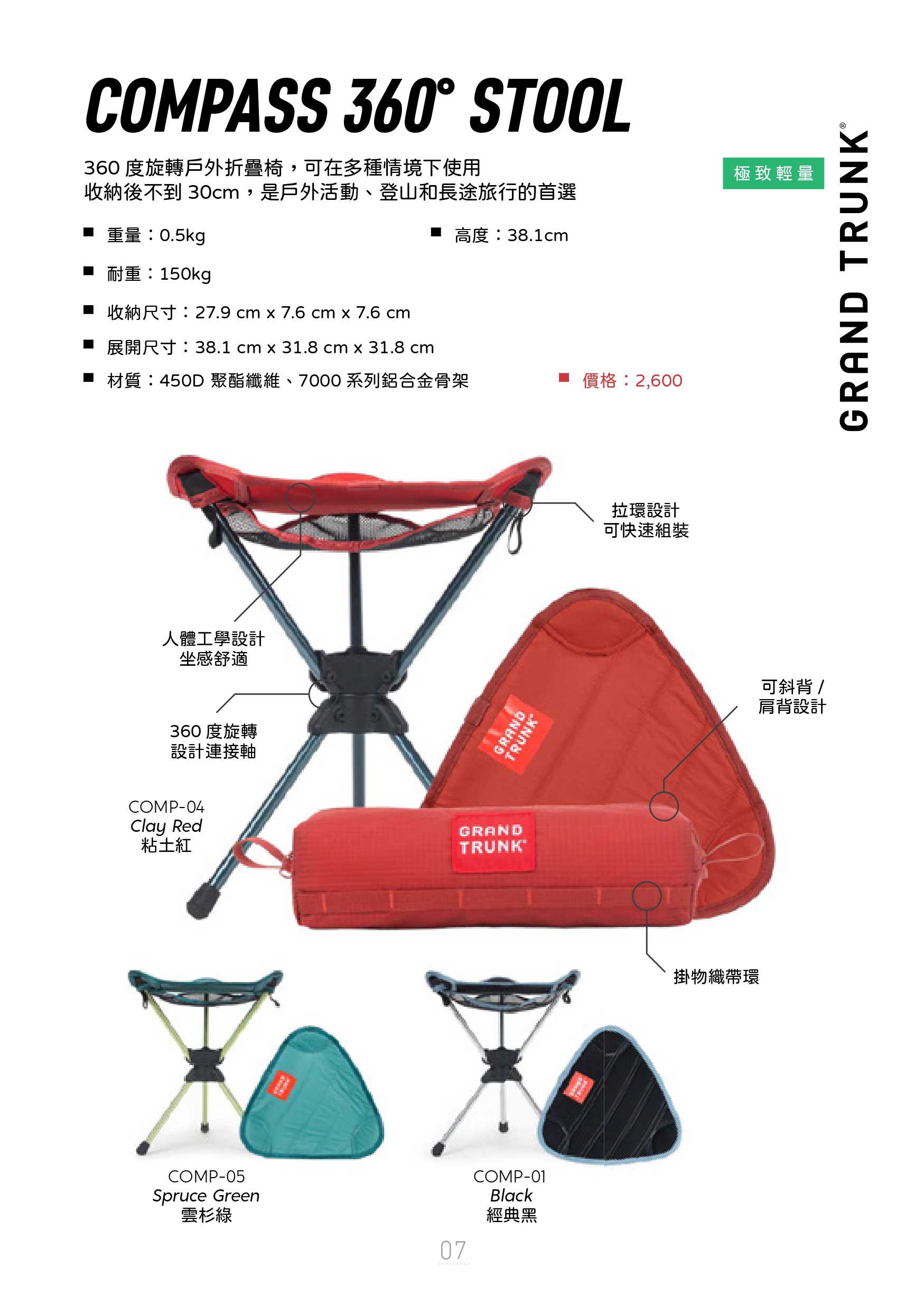 Grand Trunk 2024型錄電子檔(單頁)_page-0007.jpg