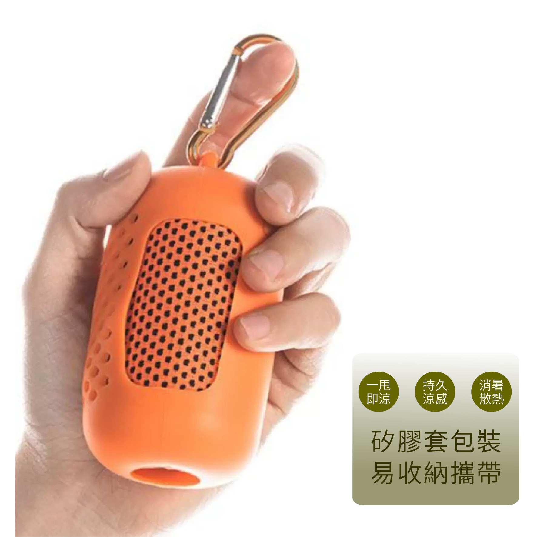 涼感巾-矽膠套-07.jpg