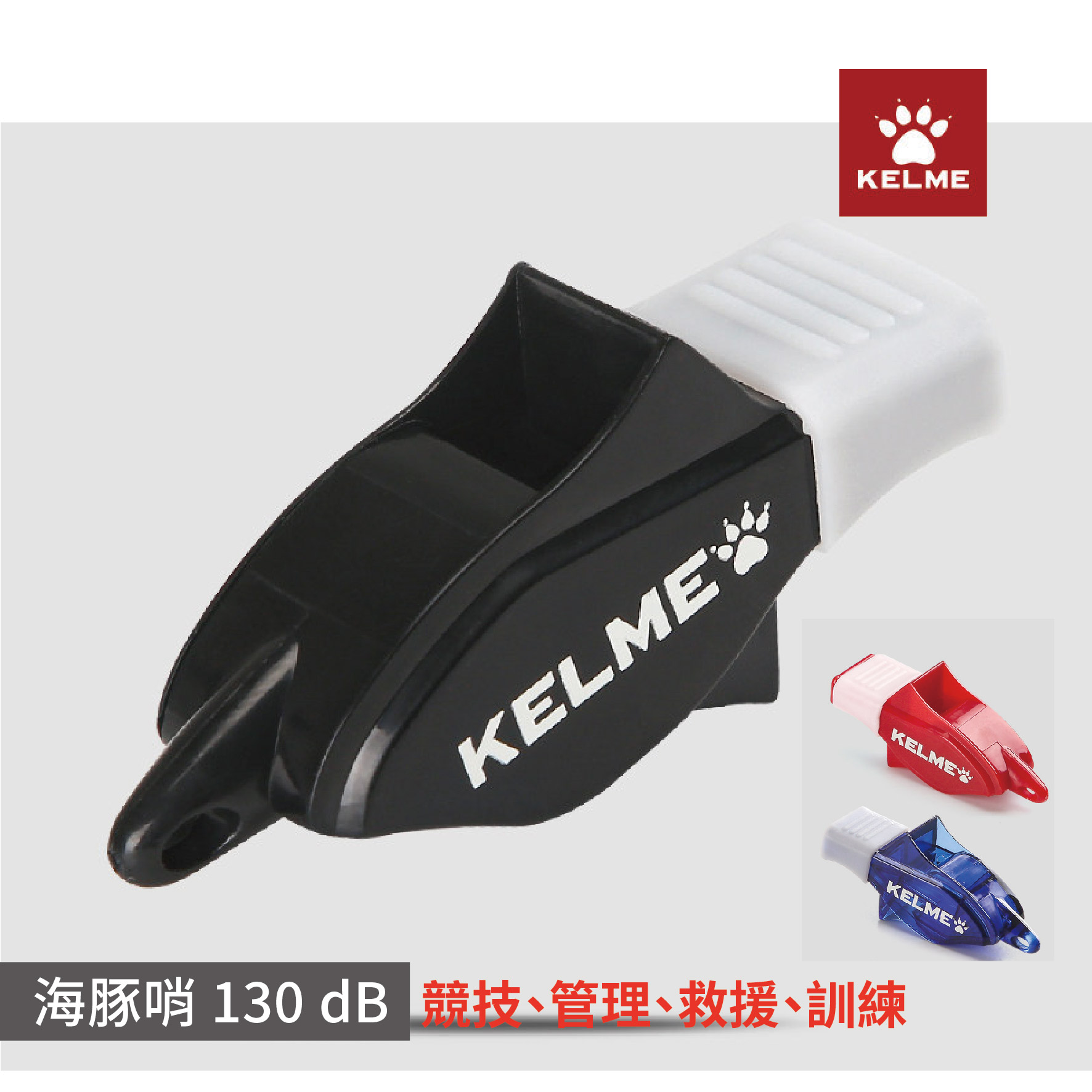 KELME 高音哨-01.jpg