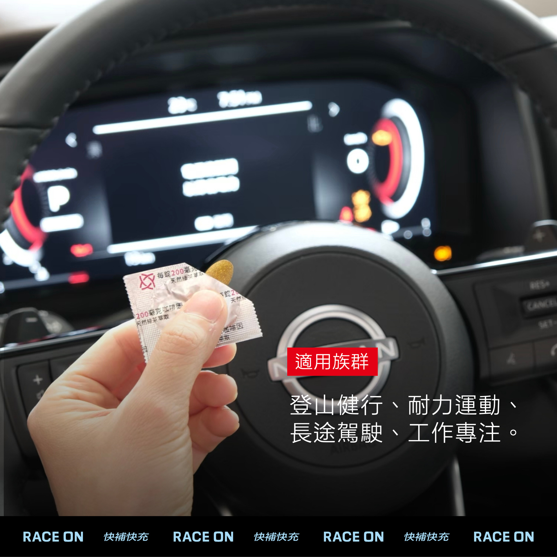 RACE ON 168機能補給隨手包(修護/耐力/保水)15