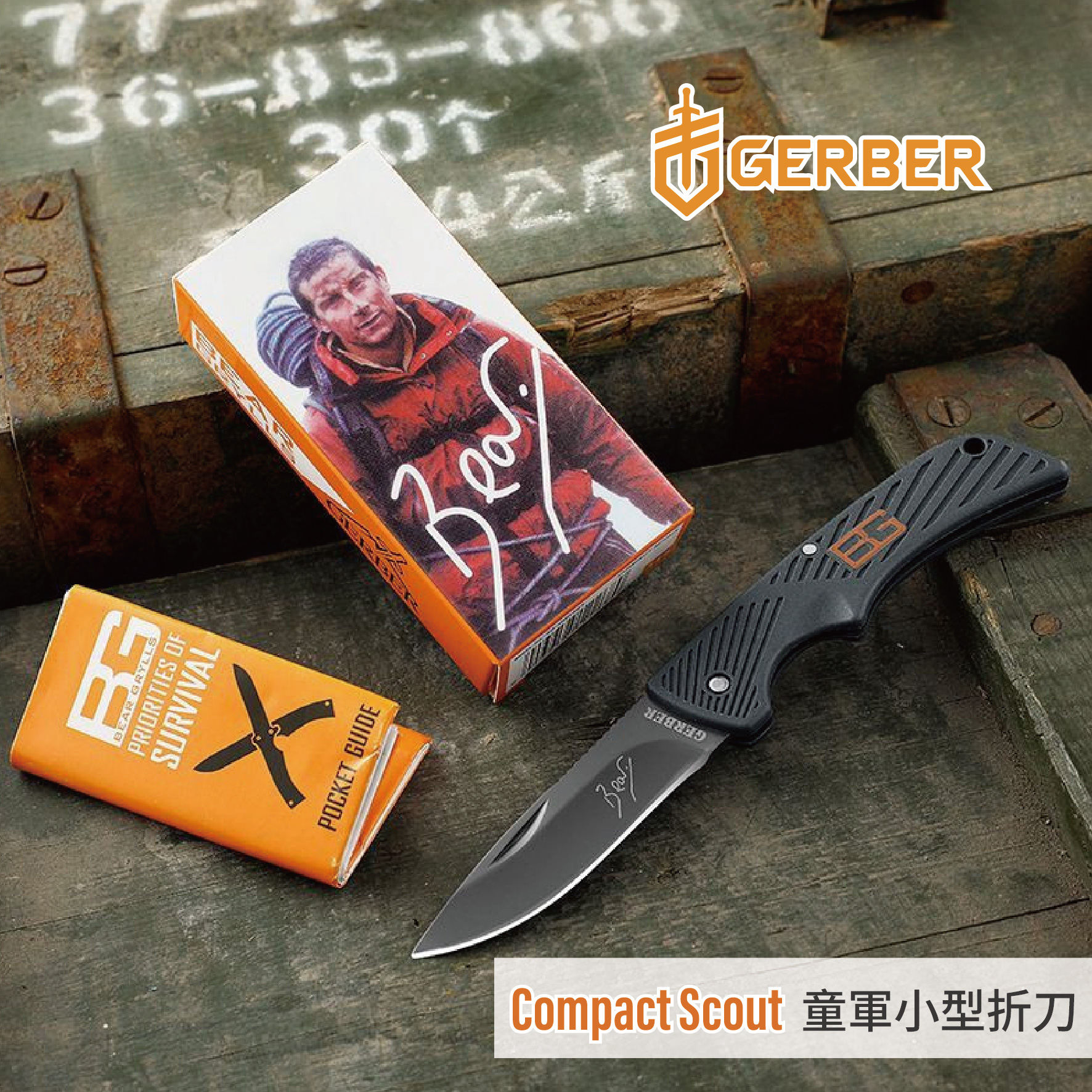 Gerber BEAR 貝爾求生系列-童軍小型折刀(半齒半刃/全刃) 野外求生 小折刀1