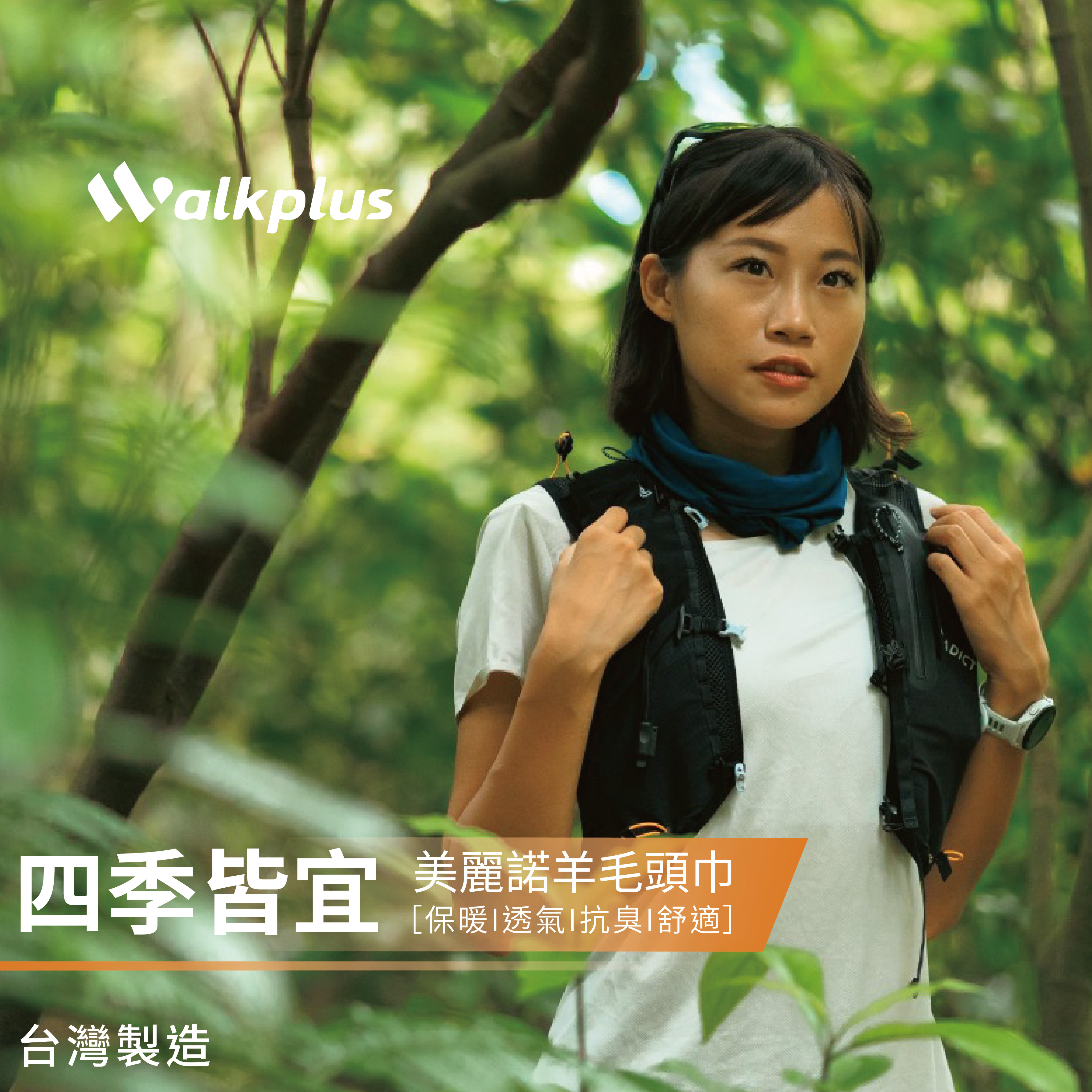 美麗諾羊毛魔術頭巾 台灣製造 125g/m2 四季皆宜