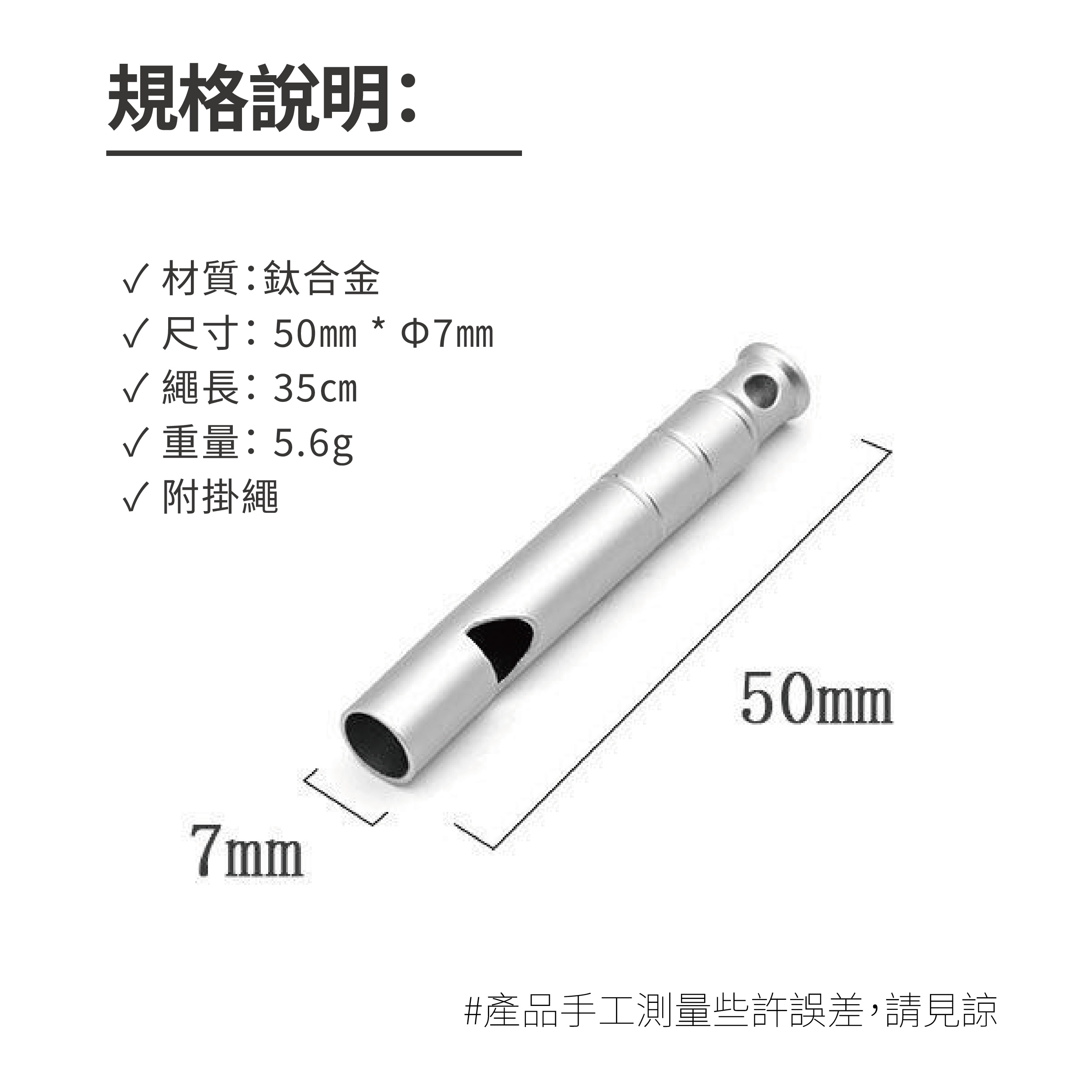 鈦合金口笛說明_工作區域 1 複本 9.jpg